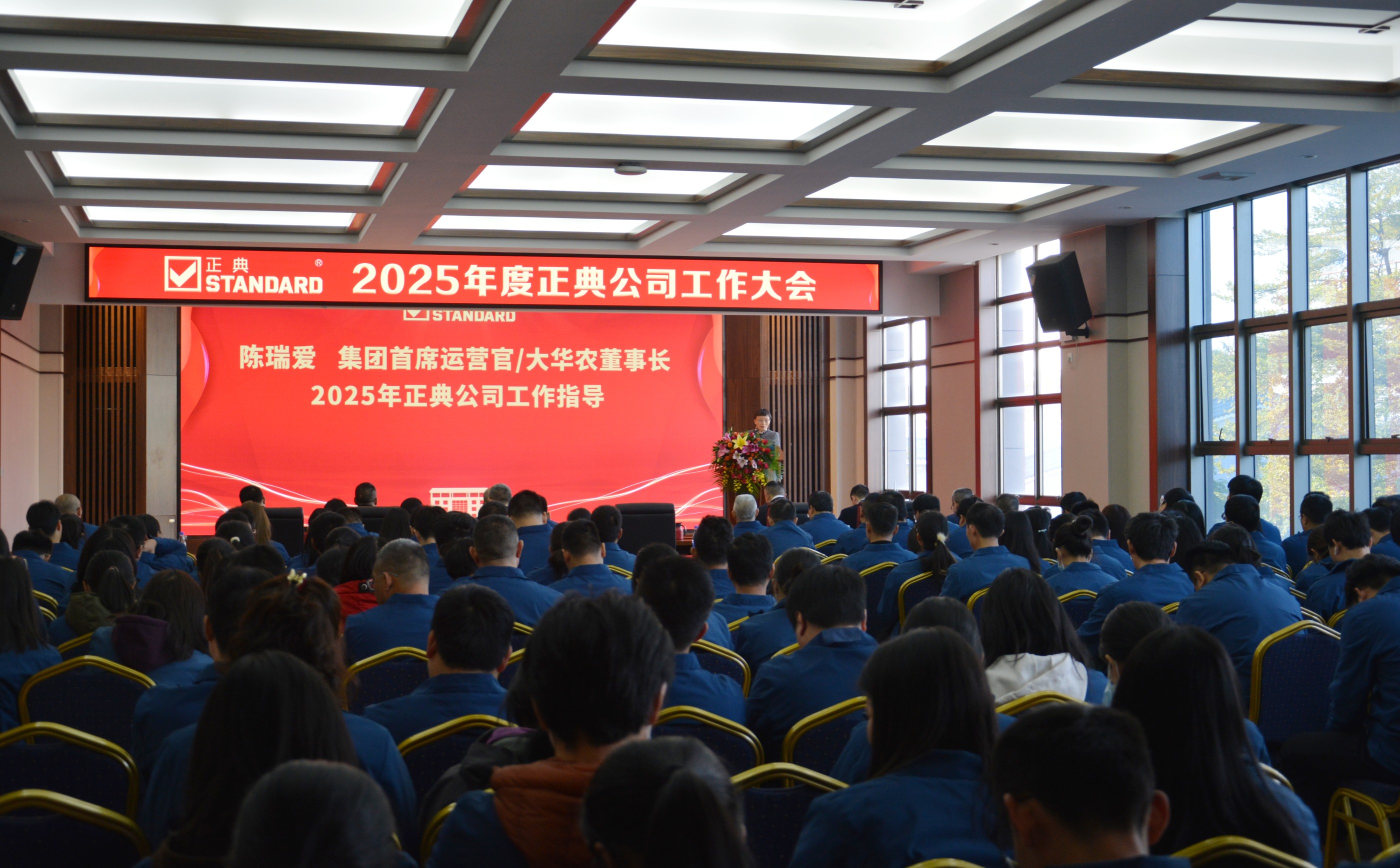 聚焦核心業(yè)務(wù)，為六五開新局！2025年度正典工作大會(huì)順利召